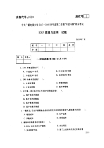 中央广播电视大学20072008学年度第二学期开放专科期末考试ERP原理与应用