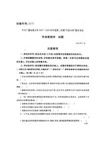 中央广播电视大学20072008学年度第二学期开放专科期末考试市场营销学