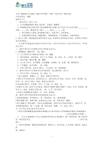 中央广播电视大学20082009学年度第一学期开放专科期末考试古代汉语2试题及参考答案