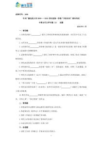 中央广播电视大学20092010学年度第一学期开放本科期末考试中国古代文学专题2试题及参考答案