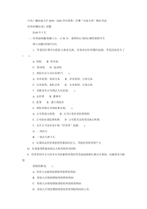 中央广播电视大学20092010学年度第二学期开放专科期末考试