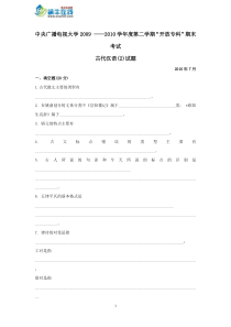 中央广播电视大学20092010学年度第二学期开放专科期末考试古代汉语2试题及参考答案