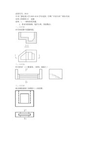 中央广播电视大学20092010学年度第二学期开放专科期末考试水利工程制图2试题