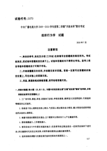 中央广播电视大学20092010学年度第二学期开放本科组织行为学