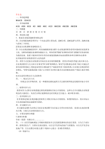 中央电大企业集团财务管理形成性考核册作业二参考答案