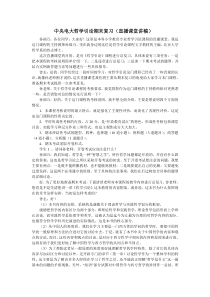 中央电大哲学引论期末复习直播课堂讲稿