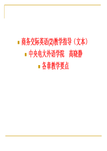 中央电大商英2期末复习要点