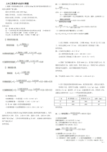 中央电大土木工程询价与估价期末复习题计算题