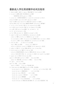 中央电大学位英语最新词汇短语