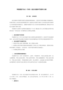 中央电大学前教育专科毕业作业意见