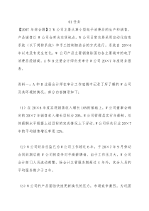 中央电大审计学网上作业参考答案全