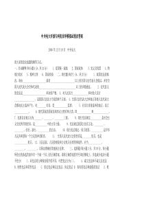 中央电大开放专科宪法学模拟试卷及答案