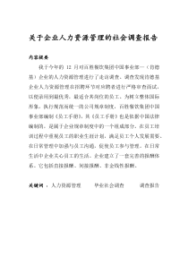 中央电大开放教育工商管理专业专科社会调查报告