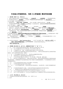 中央电大开放教育本专科入学指南期末考试试题