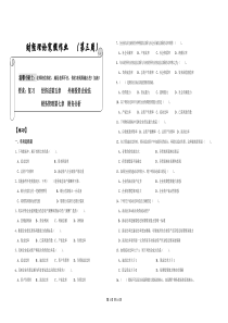 财经理论寒假作业3