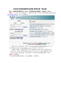 中央电大形成性测评作业系统使用手册学生版