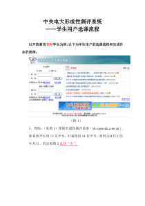 中央电大形成性测评系统学生用户操作流程