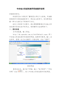 中央电大形成性测评系统操作说明