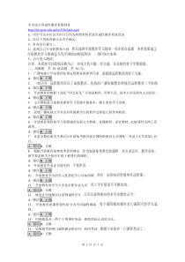 中央电大形成性测评系统网址doc