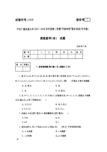 中央电大离散数学2008年7月期末考试试卷及答案