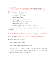 中央电大经济数学基础应用题和计算题小抄