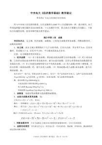 中央电大经济数学基础教学建议