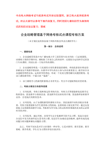 中央电大网络考试与纸质考试内容比较雷同