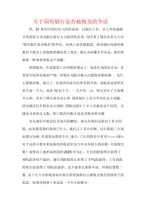 中央电大金融学网上形考作业3