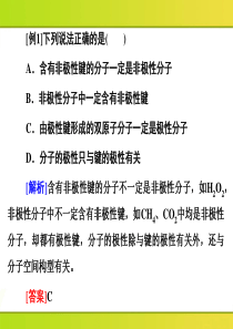 分子结构与性质典型例题