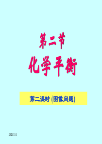 化学222化学平衡课件人教大纲版高二上