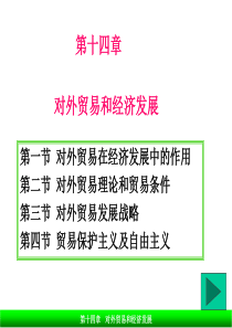 发展经济学第14章