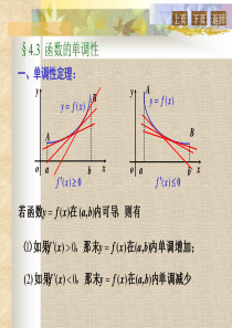 四3函数的增减性