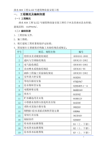 住宅建筑水电暖安装施工方案