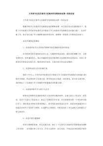 大学某专业党支部学习实践科学发展观活动第一阶段总结