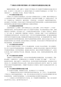 广东海洋大学图书馆开展深入学习实践科学发展观活动实施方案