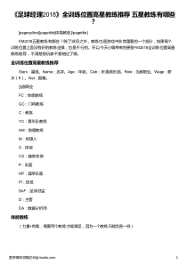 足球经理全训练位置高星教练（PDF43页）