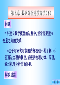 数据分析建模方法