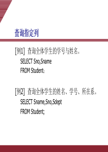 数据库原理及应用第四章SQL示例2