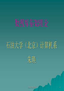 数据库原理第2章