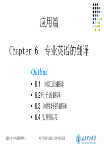 电子信息与通信工程专业英语lesson6太原理工大学版