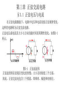 电工电子学讲义031