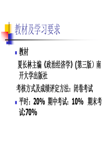 第一章政治经济学的研究对象和方法