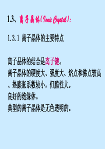 第一章晶体结构离子晶体课件41