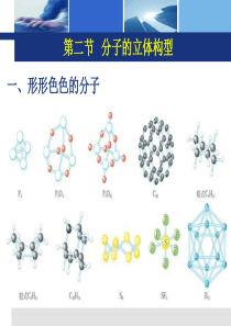 第二章分子结构和性质2