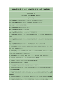 行政管理专业个人与团队管理