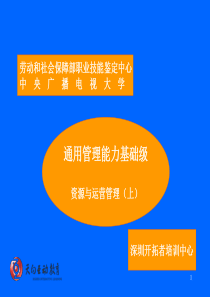 通用管理能力课程（PPT118页）