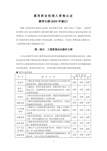 通用职业经理人资格认证