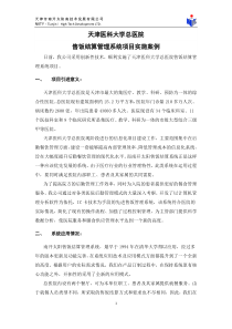 天津医科大学总医院售饭结算管理系统项目实施案例0929