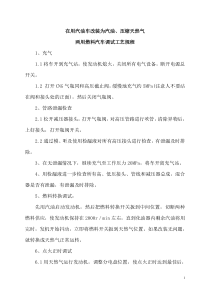 天然气汽车改装调试保养工艺天然气汽车改装总体布置和燃气系统图