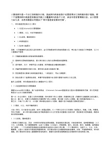 天融信网络信息安全解决方案05335